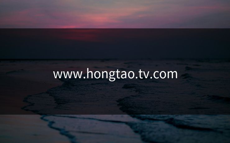 www.hongtao.tv.com